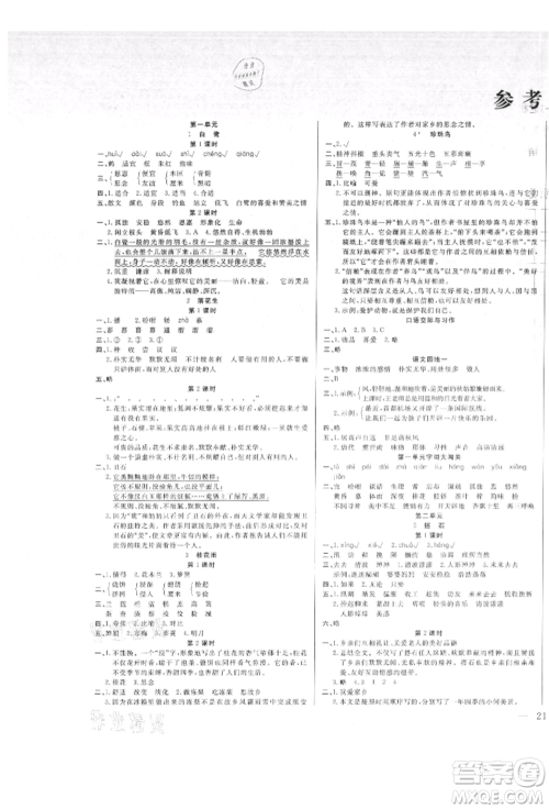阳光出版社2021激活思维智能训练五年级语文上册人教版参考答案 阳光出版社2021激活思维智能训练五年级语文上册人教版参考答案