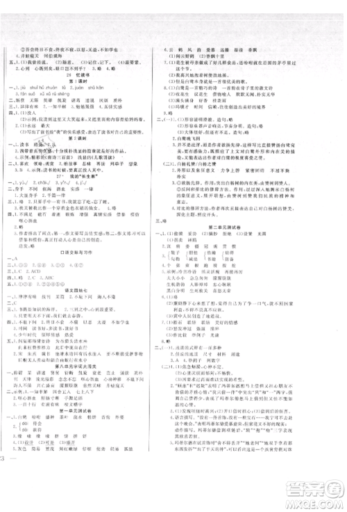 阳光出版社2021激活思维智能训练五年级语文上册人教版参考答案