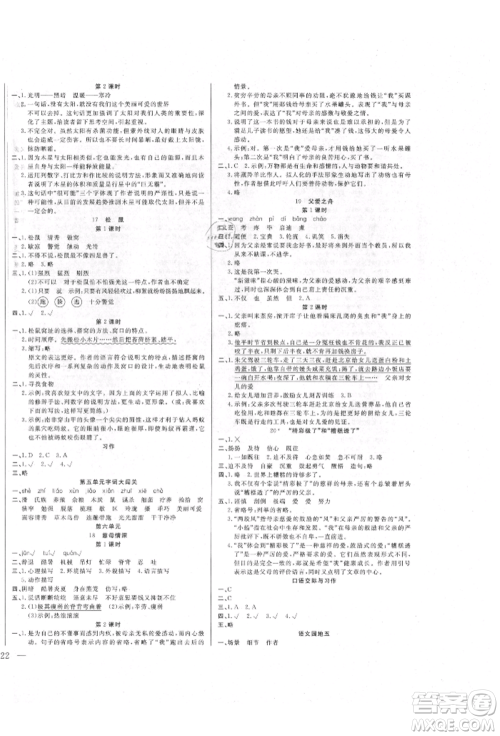 阳光出版社2021激活思维智能训练五年级语文上册人教版参考答案 阳光出版社2021激活思维智能训练五年级语文上册人教版参考答案