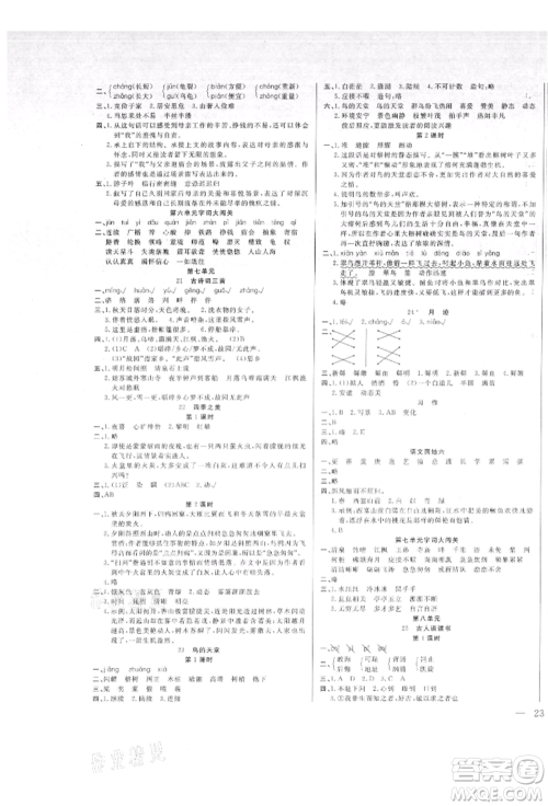 阳光出版社2021激活思维智能训练五年级语文上册人教版参考答案 阳光出版社2021激活思维智能训练五年级语文上册人教版参考答案