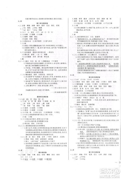 阳光出版社2021激活思维智能训练五年级语文上册人教版参考答案 阳光出版社2021激活思维智能训练五年级语文上册人教版参考答案