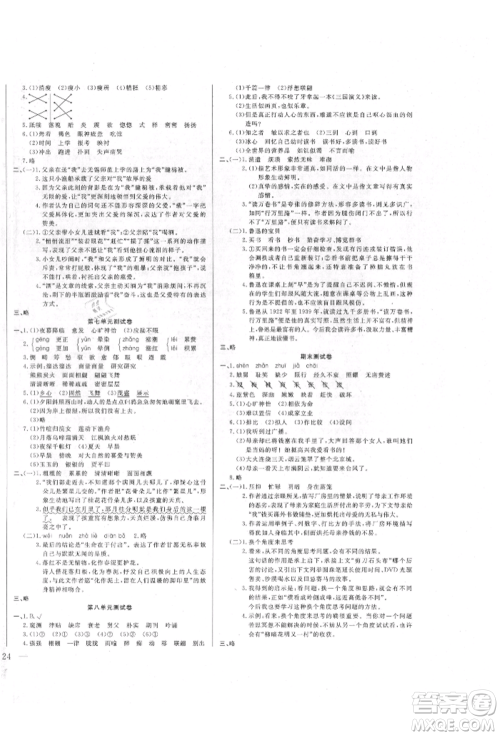 阳光出版社2021激活思维智能训练五年级语文上册人教版参考答案 阳光出版社2021激活思维智能训练五年级语文上册人教版参考答案