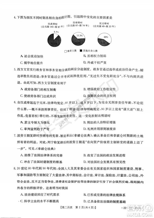 2021年重庆九校联盟高二上学期12月联考历史试题及答案