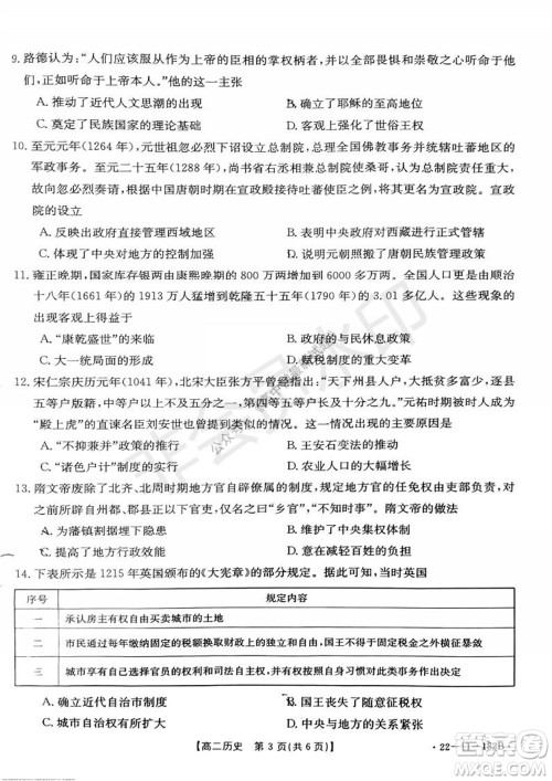 2021年重庆九校联盟高二上学期12月联考历史试题及答案 2021年重庆九校联盟高二上学期12月联考历史试题及答案
