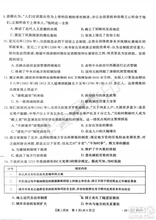 2021年重庆九校联盟高二上学期12月联考历史试题及答案