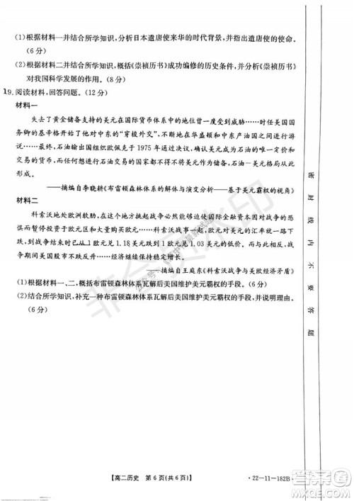 2021年重庆九校联盟高二上学期12月联考历史试题及答案