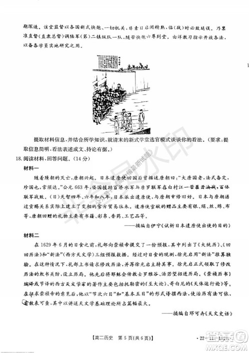 2021年重庆九校联盟高二上学期12月联考历史试题及答案