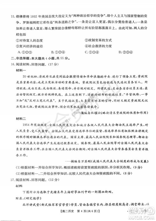 2021年重庆九校联盟高二上学期12月联考历史试题及答案