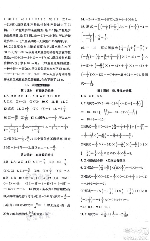 团结出版社2021体验型学案七年级数学上册H沪科版答案