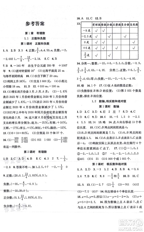 团结出版社2021体验型学案七年级数学上册H沪科版答案