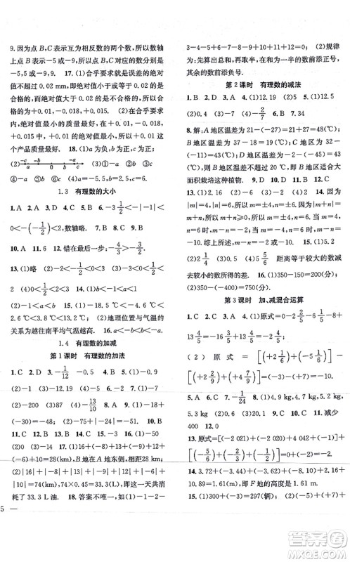 团结出版社2021体验型学案七年级数学上册H沪科版答案