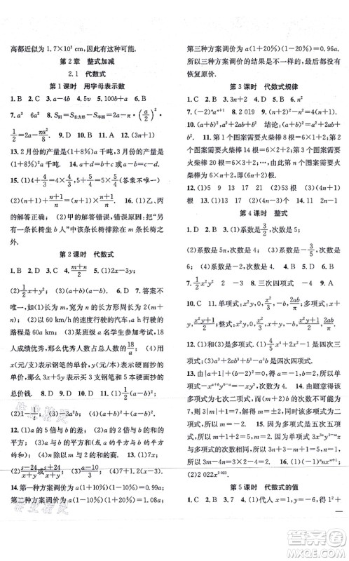 团结出版社2021体验型学案七年级数学上册H沪科版答案