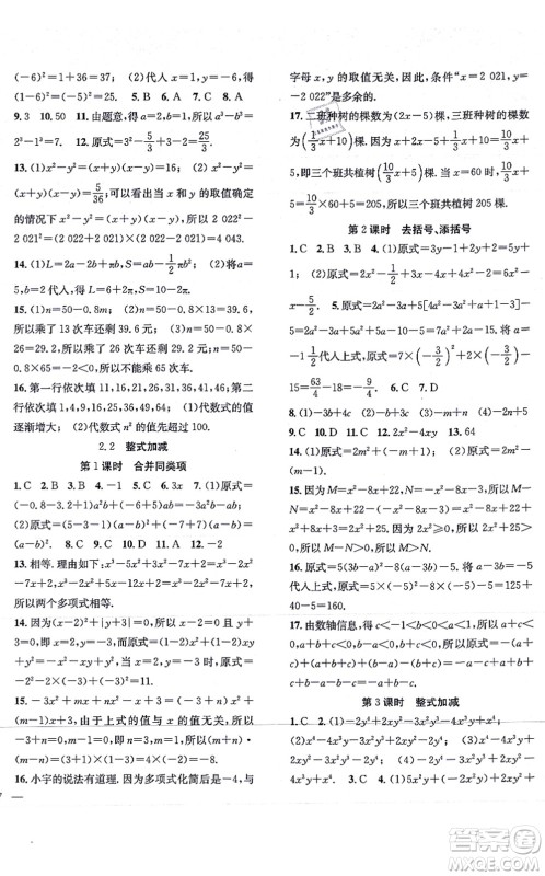 团结出版社2021体验型学案七年级数学上册H沪科版答案