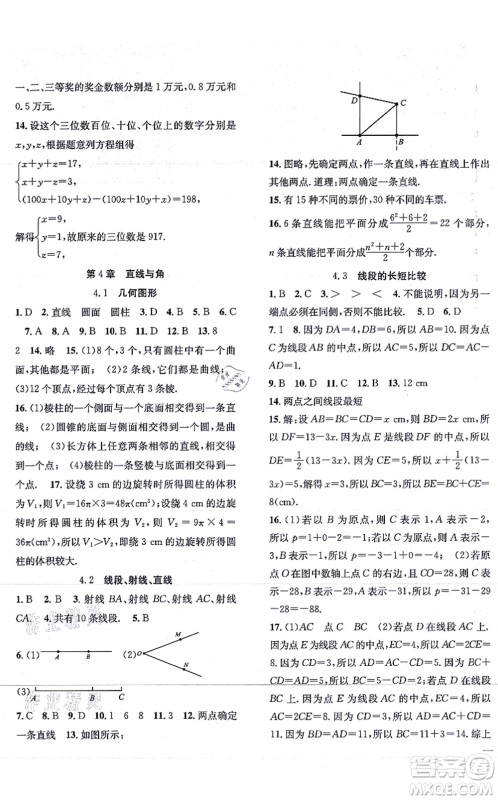 团结出版社2021体验型学案七年级数学上册H沪科版答案