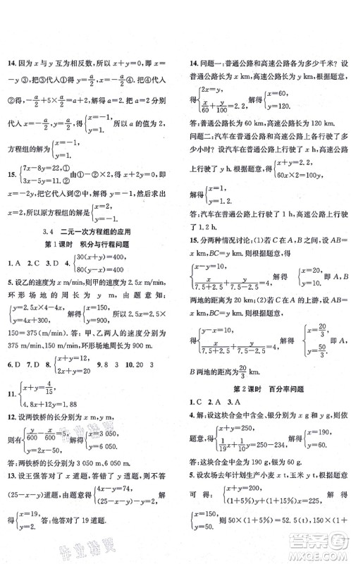 团结出版社2021体验型学案七年级数学上册H沪科版答案