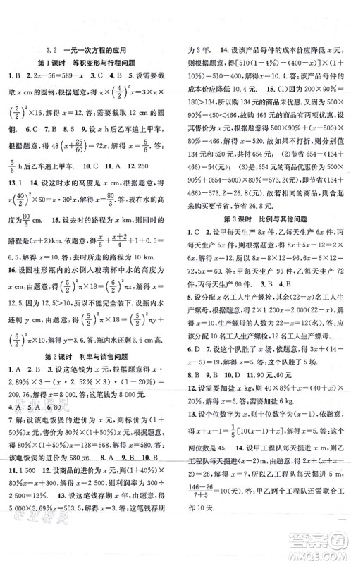 团结出版社2021体验型学案七年级数学上册H沪科版答案
