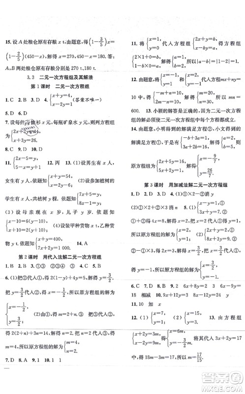 团结出版社2021体验型学案七年级数学上册H沪科版答案