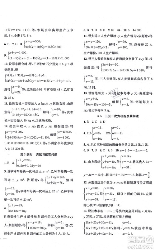 团结出版社2021体验型学案七年级数学上册H沪科版答案