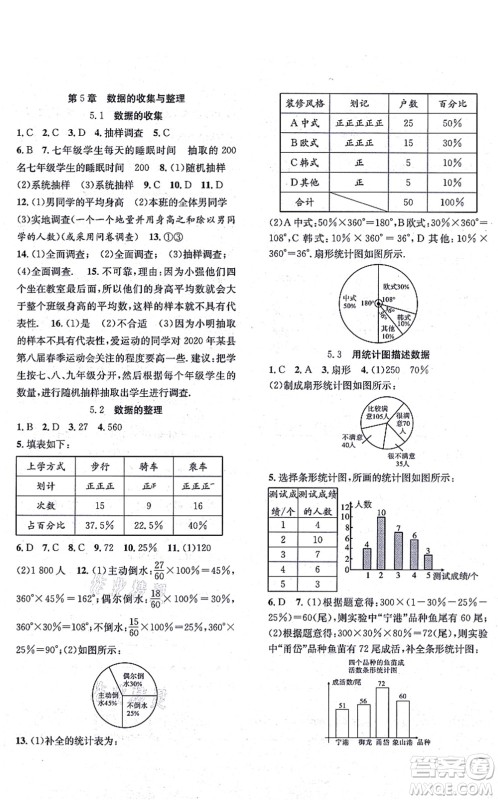 团结出版社2021体验型学案七年级数学上册H沪科版答案