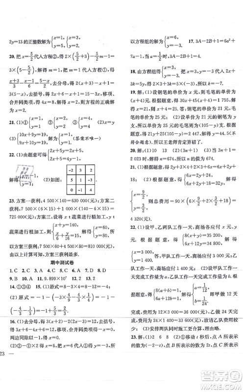 团结出版社2021体验型学案七年级数学上册H沪科版答案