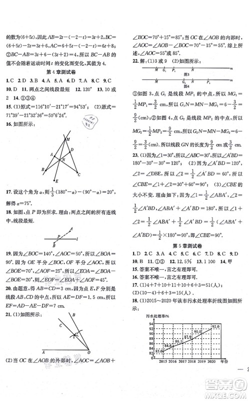 团结出版社2021体验型学案七年级数学上册H沪科版答案