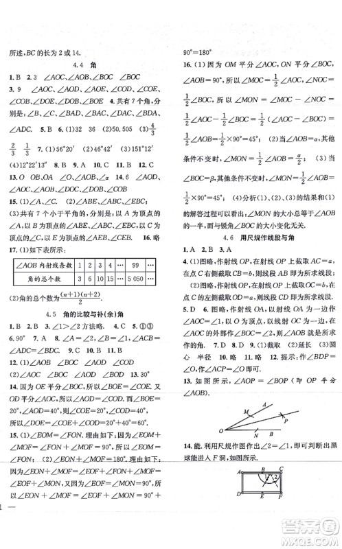 团结出版社2021体验型学案七年级数学上册H沪科版答案