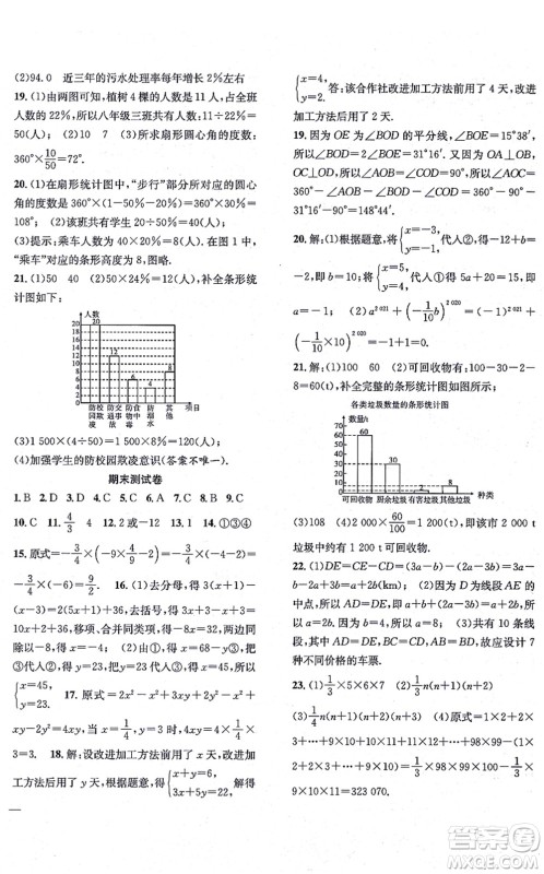 团结出版社2021体验型学案七年级数学上册H沪科版答案