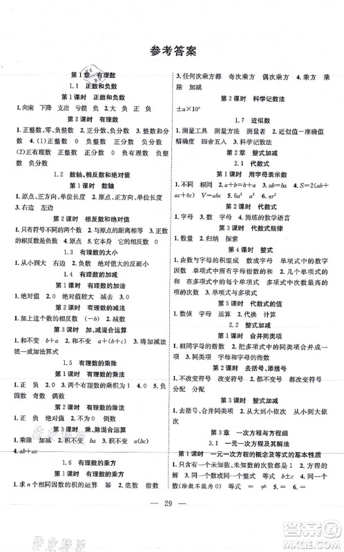 团结出版社2021体验型学案七年级数学上册H沪科版答案