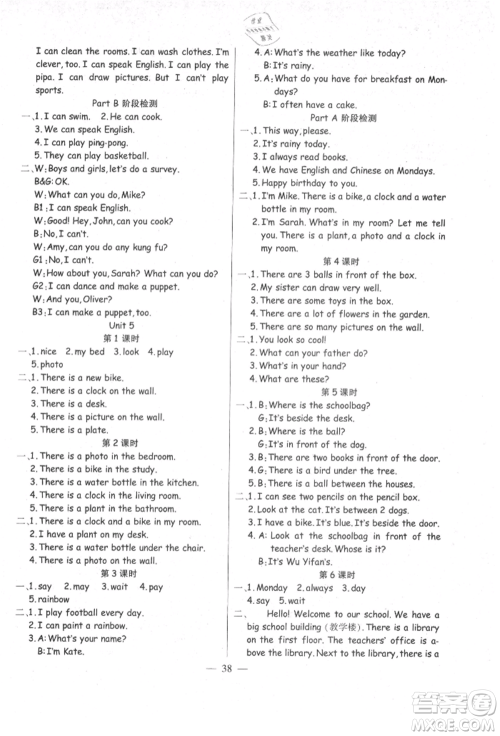 阳光出版社2021激活思维智能训练五年级英语上册人教版参考答案