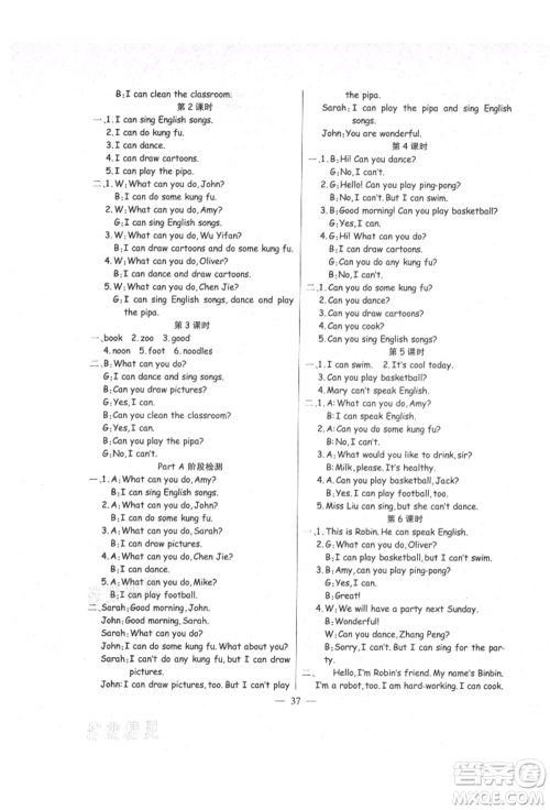 阳光出版社2021激活思维智能训练五年级英语上册人教版参考答案