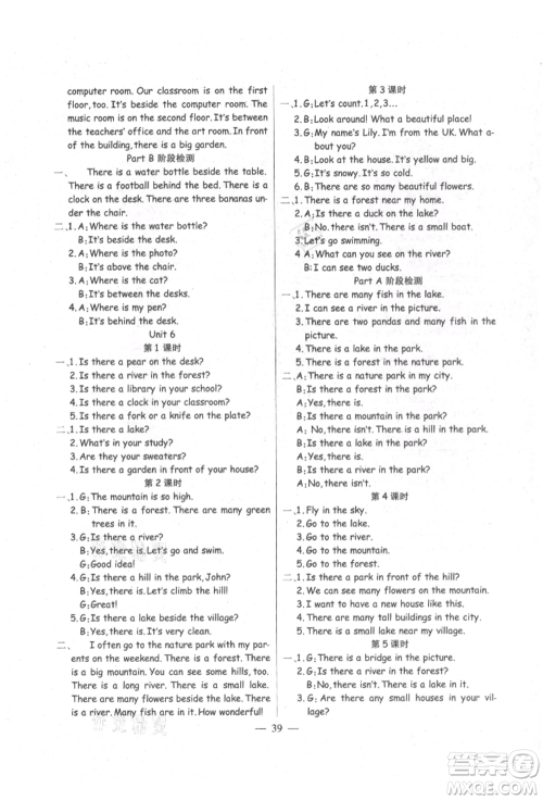 阳光出版社2021激活思维智能训练五年级英语上册人教版参考答案