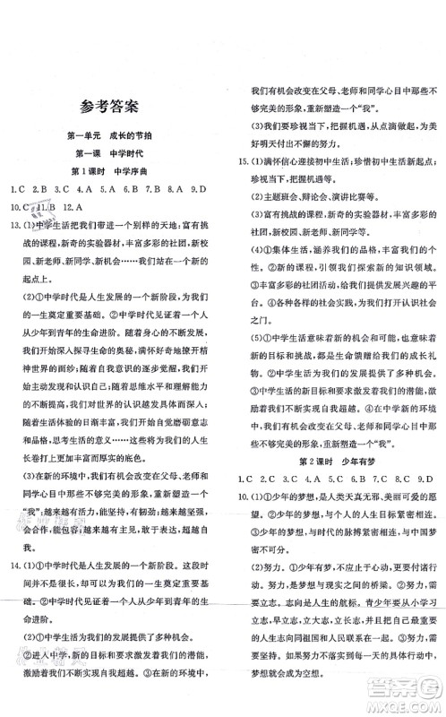 团结出版社2021体验型学案七年级道德与法治上册R人教版答案