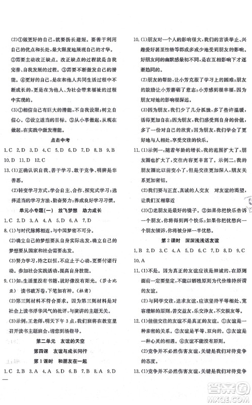 团结出版社2021体验型学案七年级道德与法治上册R人教版答案