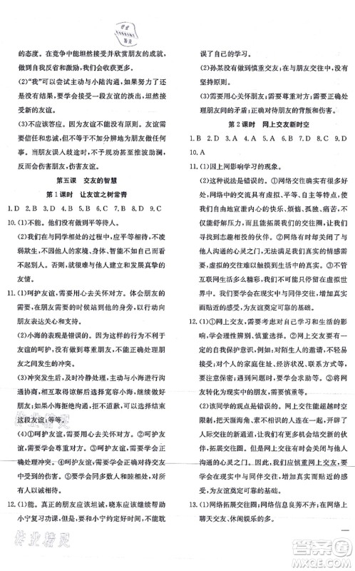 团结出版社2021体验型学案七年级道德与法治上册R人教版答案