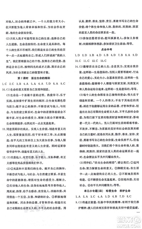 团结出版社2021体验型学案七年级道德与法治上册R人教版答案