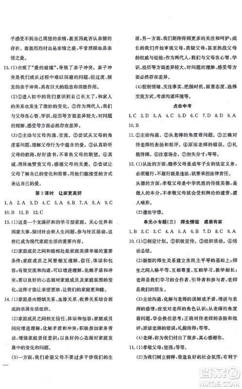 团结出版社2021体验型学案七年级道德与法治上册R人教版答案