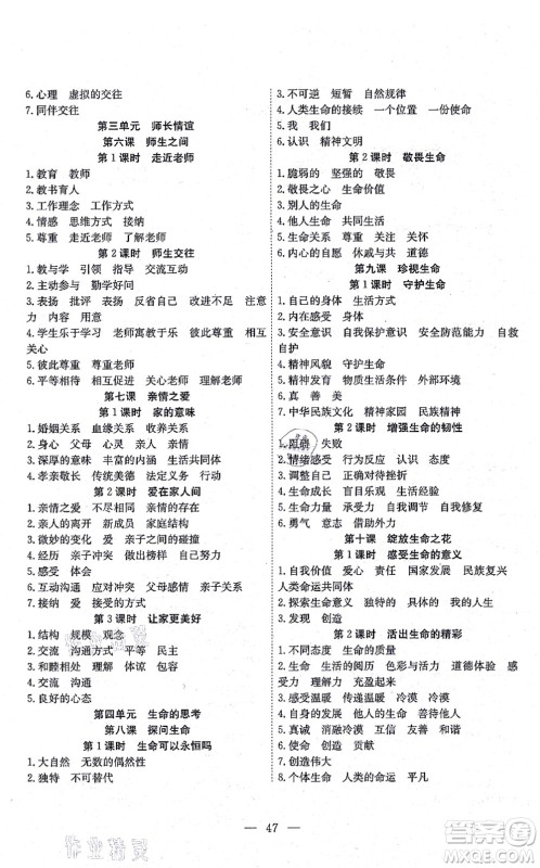 团结出版社2021体验型学案七年级道德与法治上册R人教版答案