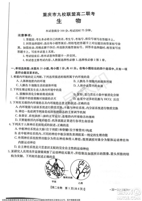 2021年重庆九校联盟高二上学期12月联考生物试题及答案 2021年重庆九校联盟高二上学期12月联考生物试题及答案