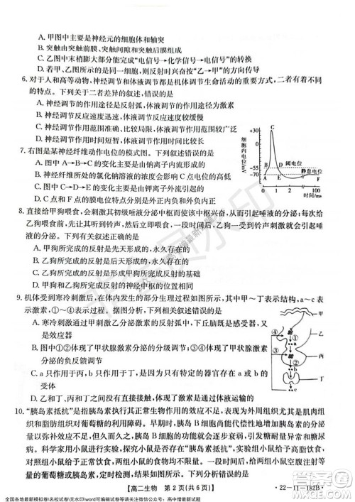 2021年重庆九校联盟高二上学期12月联考生物试题及答案