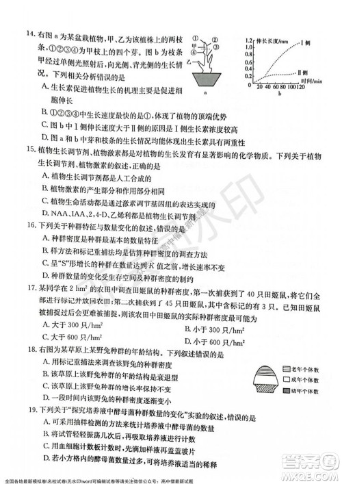 2021年重庆九校联盟高二上学期12月联考生物试题及答案