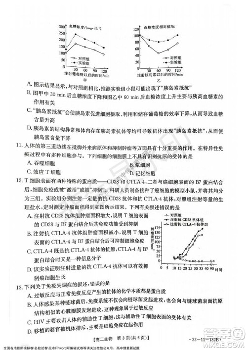 2021年重庆九校联盟高二上学期12月联考生物试题及答案