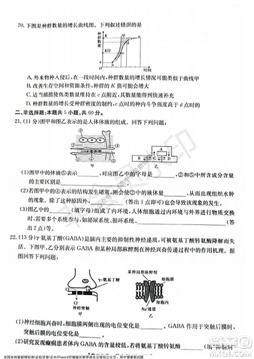 2021年重庆九校联盟高二上学期12月联考生物试题及答案 2021年重庆九校联盟高二上学期12月联考生物试题及答案