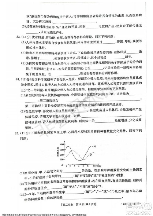 2021年重庆九校联盟高二上学期12月联考生物试题及答案 2021年重庆九校联盟高二上学期12月联考生物试题及答案