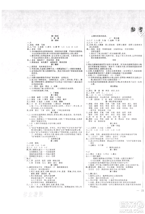 阳光出版社2021激活思维智能训练六年级语文上册人教版参考答案