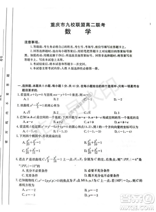 2021年重庆九校联盟高二上学期12月联考数学试题及答案