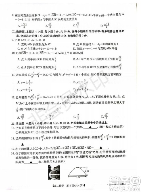 2021年重庆九校联盟高二上学期12月联考数学试题及答案 2021年重庆九校联盟高二上学期12月联考数学试题及答案