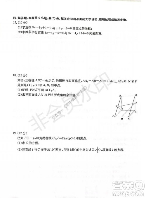 2021年重庆九校联盟高二上学期12月联考数学试题及答案