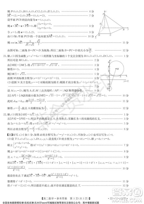 2021年重庆九校联盟高二上学期12月联考数学试题及答案