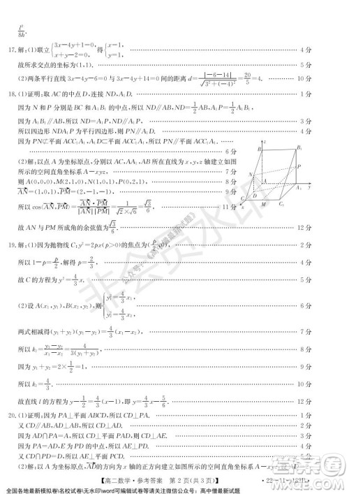 2021年重庆九校联盟高二上学期12月联考数学试题及答案 2021年重庆九校联盟高二上学期12月联考数学试题及答案