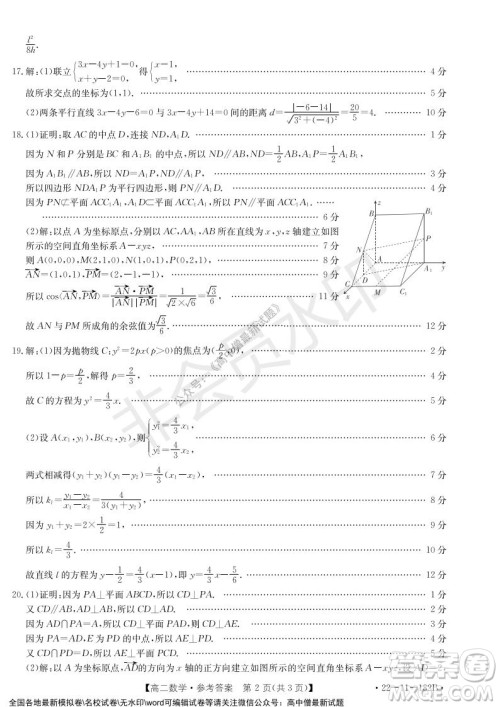 2021年重庆九校联盟高二上学期12月联考数学试题及答案